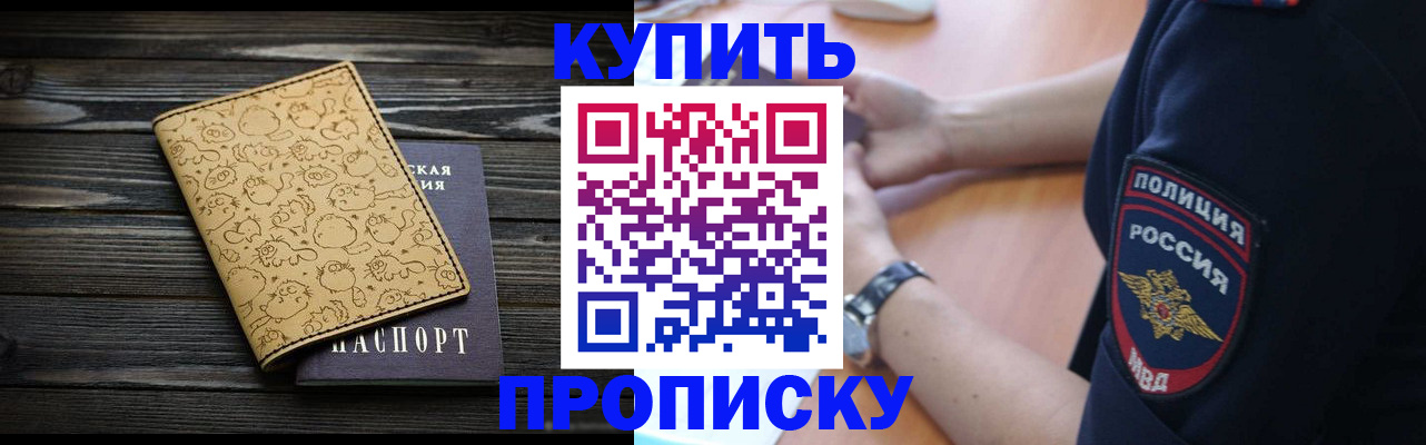 прописка гарантия в Азове