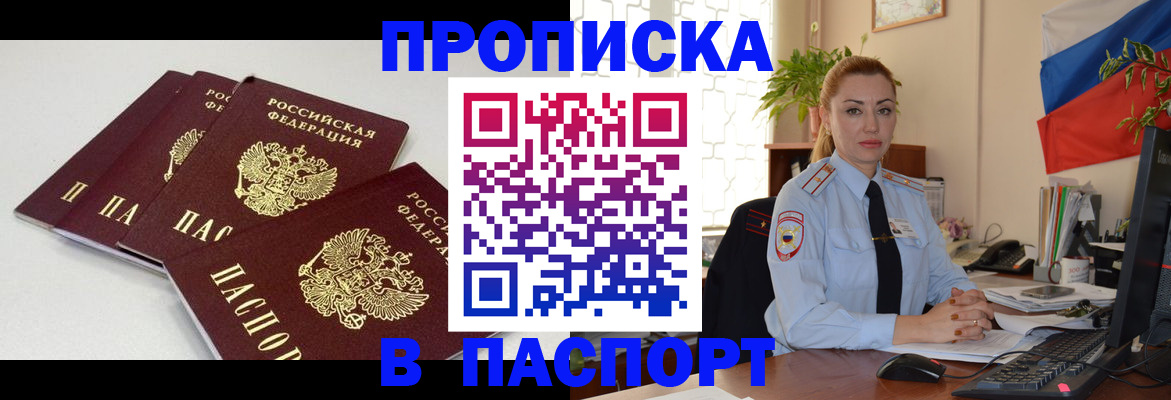 прописка поиск в Азове