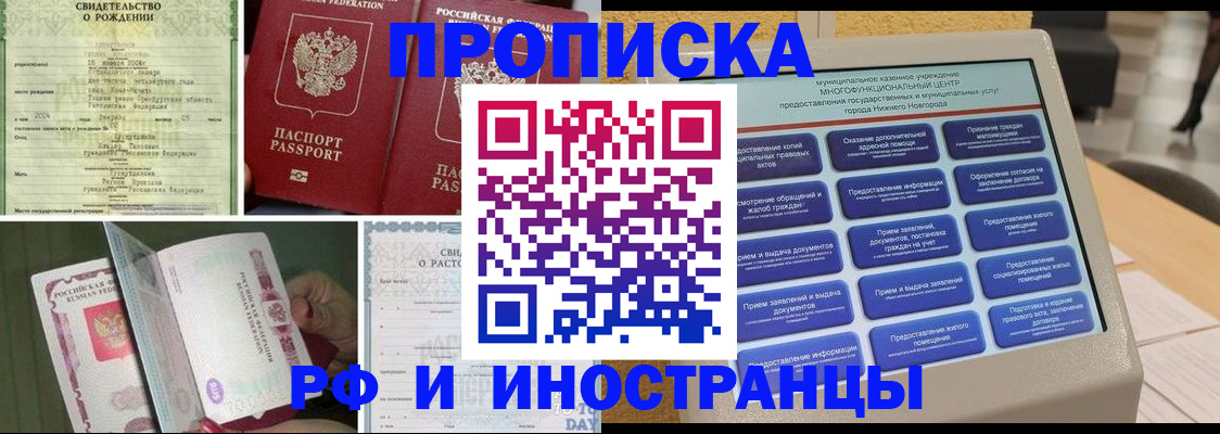 прописка от собственника в Азове