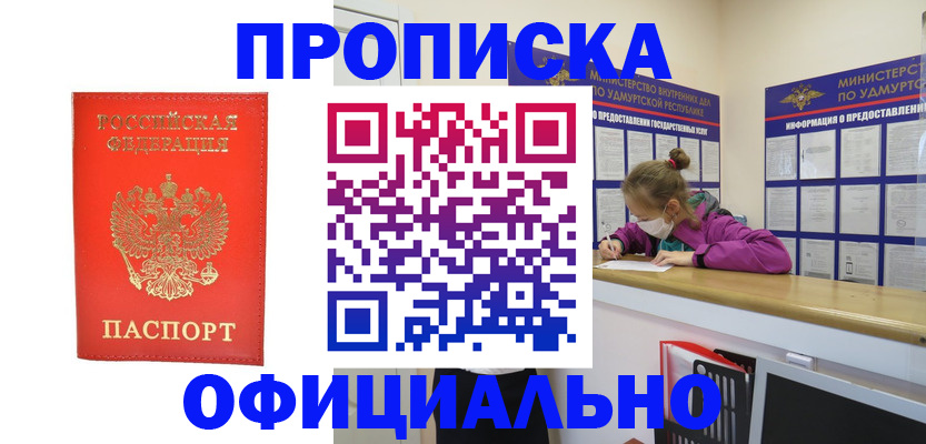 где прописаться в Азове