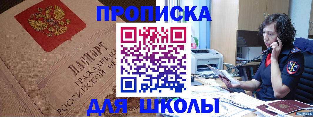 прописка ребенка в Азове