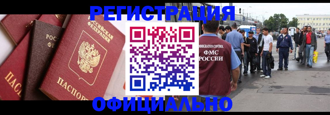 временная прописка в Азове