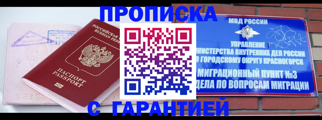 временная регистрация 2025 в Азове